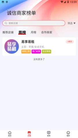 易享租 第1张图