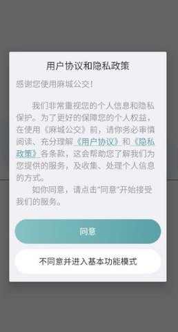 麻城公交 第2张图