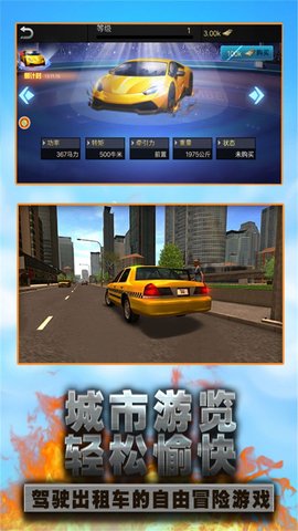 城市闯关出租车竞速游戏