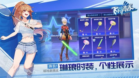 飞羽青春手游 第6张图