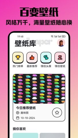 挽星壁纸APP