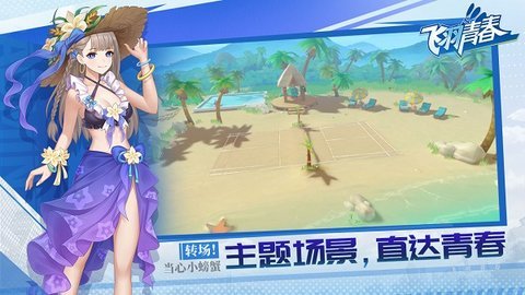 飞羽青春手游 第8张图