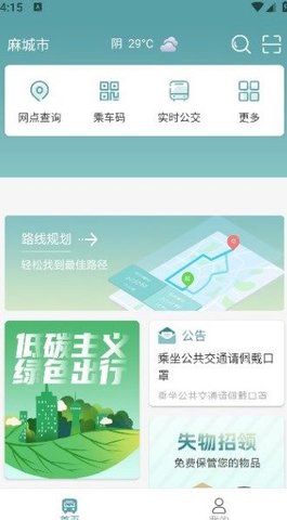 麻城公交APP