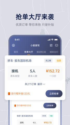 小麦接驾APP