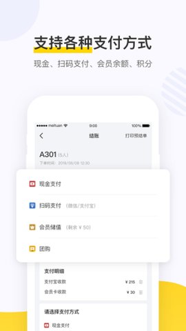 点餐助手 第3张图