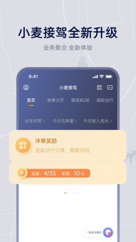 小麦接驾APP