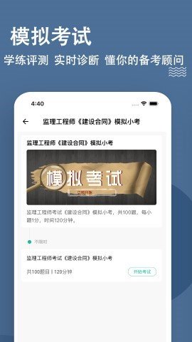 监理工程师练题狗APP