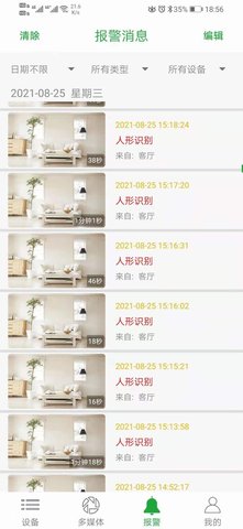 Seetong最新版本APP
