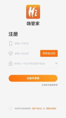 嗨管家 第3张图