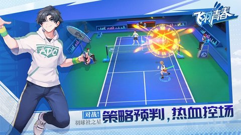 飞羽青春手游 第7张图
