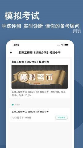 监理工程师练题狗 第1张图