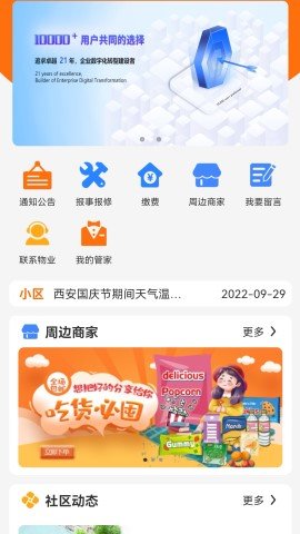 嗨管家APP