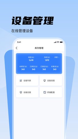 付分通APP