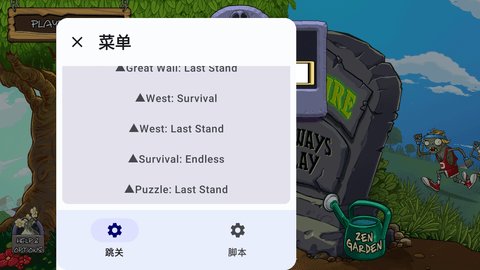 植物大战僵尸黑西游版 第2张图