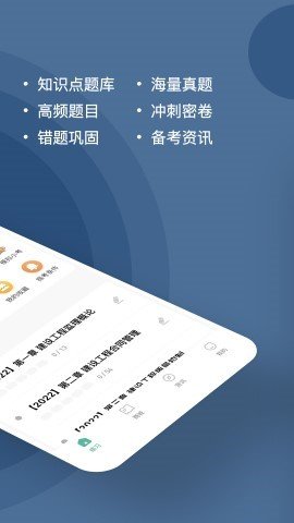 监理工程师练题狗APP