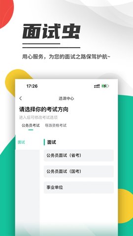 面试虫 第1张图