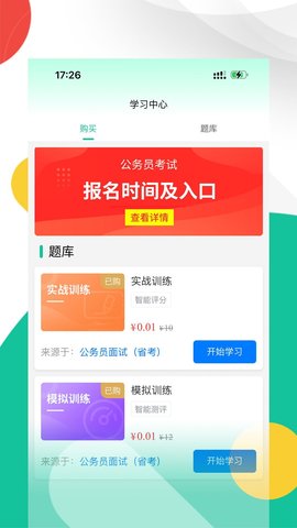 面试虫APP