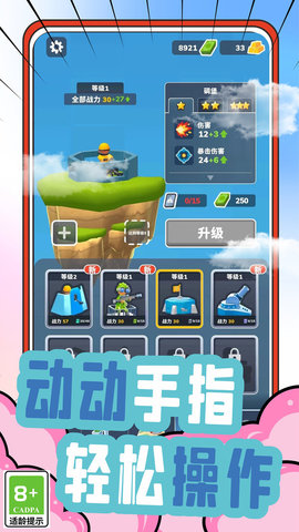 小兵养成记游戏