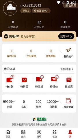 云贸盛世APP