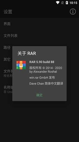 ​winrar手机版APP