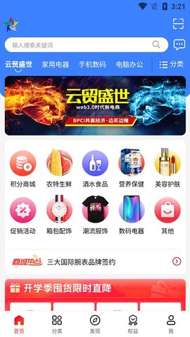 云贸盛世APP