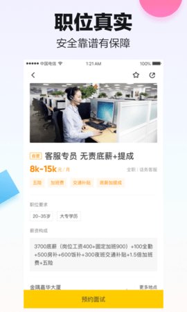 斗米求职 第3张图