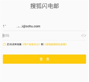 搜狐邮箱 第1张图