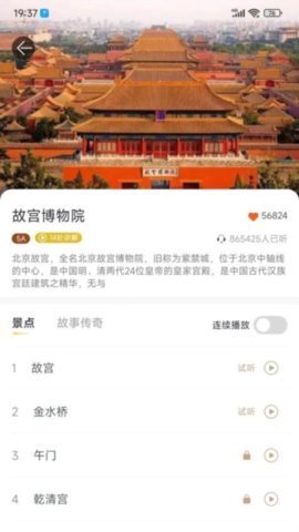 乐途旅游APP