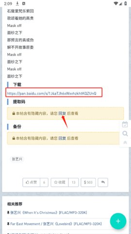 音乐磁场app手机版 第4张图
