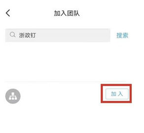 浙政钉(Work Region) 第6张图