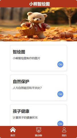 小熊智绘图 第3张图