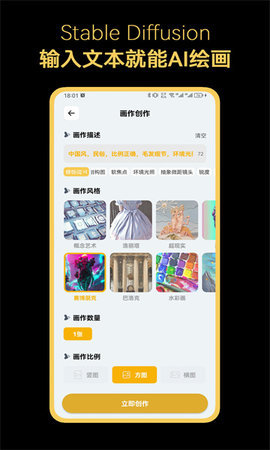 stable diffusion手机版 第1张图