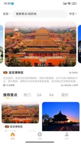 乐途旅游APP