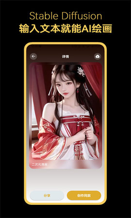 stable diffusion手机版APP