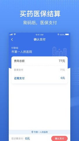 国家医保服务平台官 第9张图