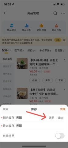 美团外卖商家版软件 第4张图
