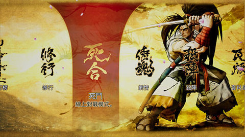 侍魂晓手机版 第4张图