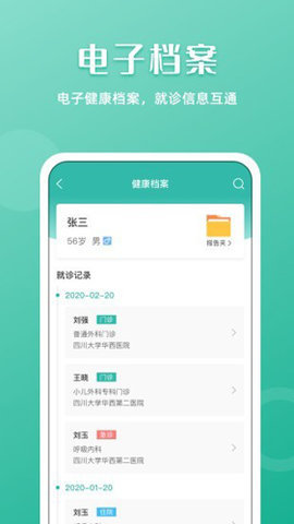 华西通APP