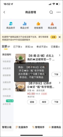 美团外卖商家版软件 第1张图