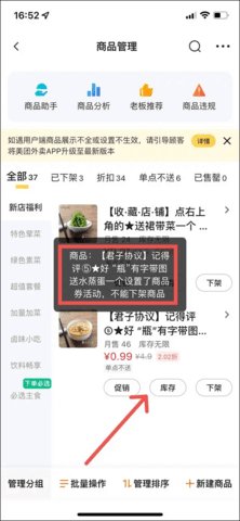 美团外卖商家版软件 第3张图