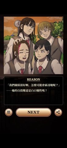 细思极恐侦探游戏(イミコワ探偵)游戏