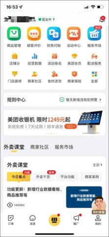 美团外卖商家版软件 第2张图