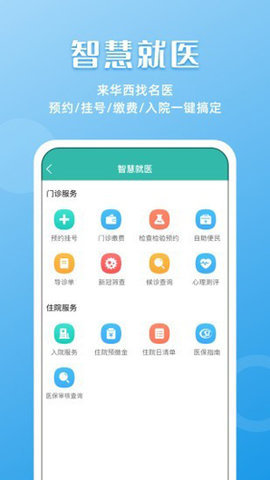 华西通APP