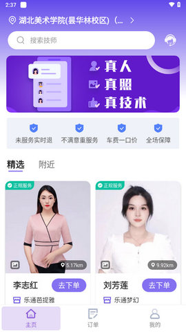 乐通上门按摩APP