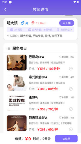 乐通上门按摩APP