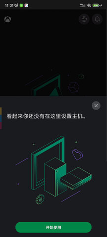 xbox手机版app 第4张图