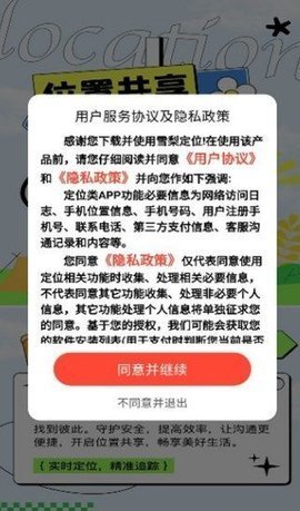 雪梨定位 第3张图