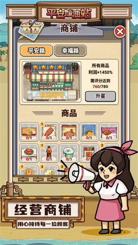平安加油站免广告 第1张图