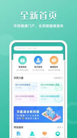 华西通APP