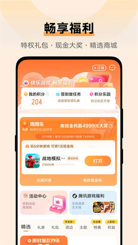 vivo游戏空间电竞版(Game Center) 第6张图